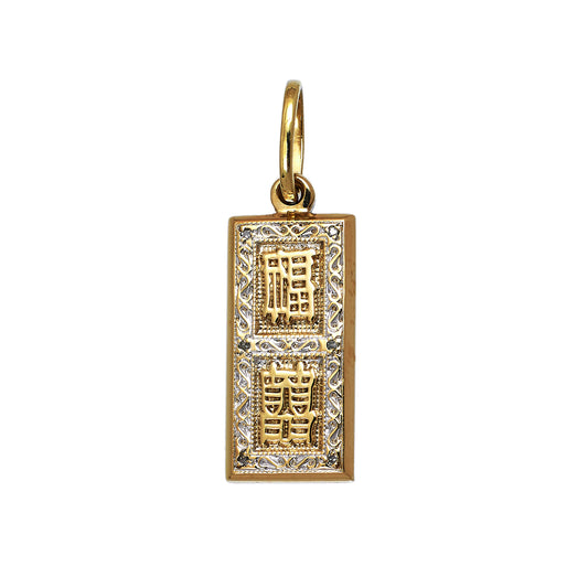 Pre-Owned 9ct Gold Chinese Symbol Pendant
